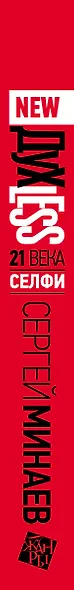ДухLess 21 века. Селфи : роман - фото 4