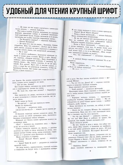 Необыкновенные приключения Карика и Вали - фото 4