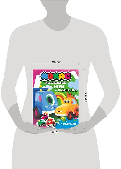 Машинки Мокас. Игры и лабиринты (с наклейками) - фото 3