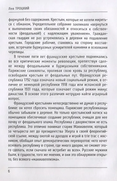 История русской революции. Том III - фото 3