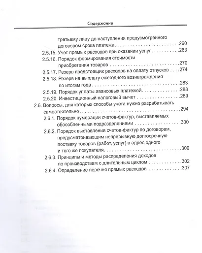 Учетная политика 2023: бухгалтерская и налоговая - фото 5