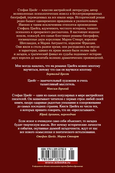 Мария Антуанетта. Мария Стюарт - фото 2