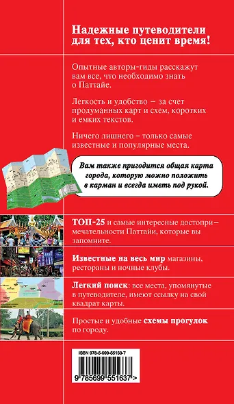Паттайя (путеводитель + карта) - фото 2