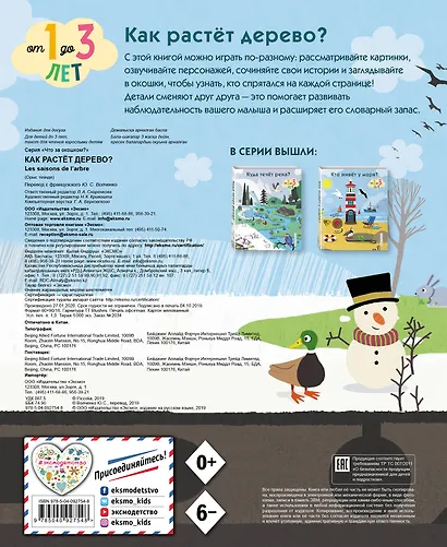 Как растет дерево? - фото 2