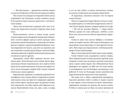 Двор очаровательный и жестокий (#1) - фото 10