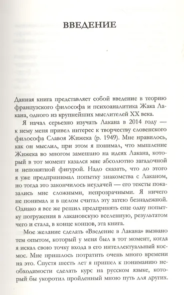Жак Лакан: введение - фото 3