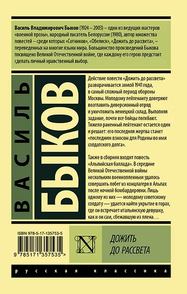 Дожить до рассвета - фото 2