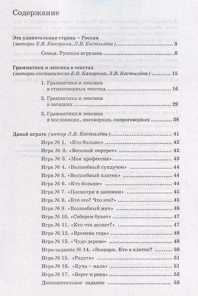 Русский язык: от ступени к ступени. Учебное пособие - сопроводительный курс к дисциплине "Русский язык". Чтение и развитие речи. 2 - фото 2