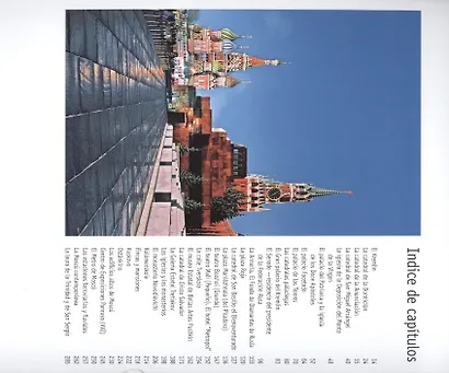 Альбом Москва. История. Архитектура. Искусство / Moscu. Historia. Arquitectura. Arte - фото 2