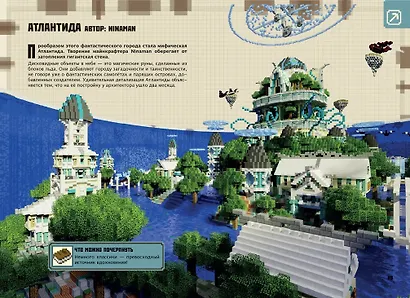 Minecraft. Руководство для строителя. - фото 3