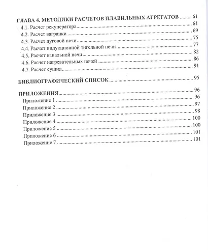 Плавильные агрегаты - фото 3