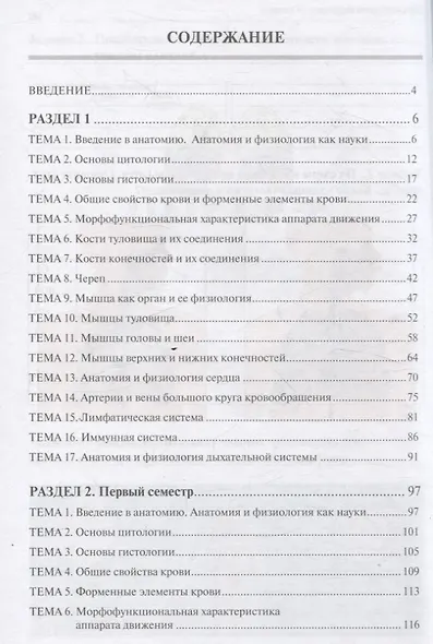 Анатомия и физиология человека часть 1 рабочая тетрадь - фото 2