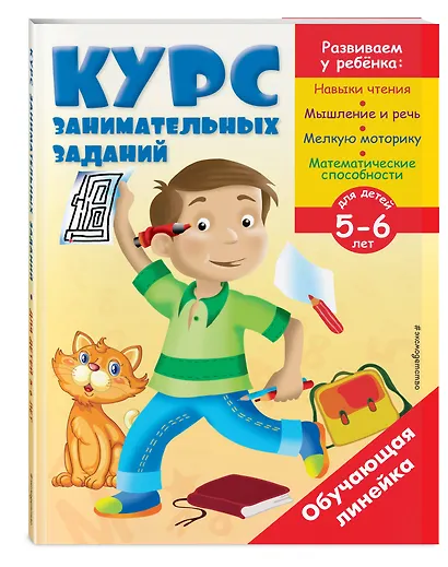 Курс занимательных заданий: для детей 5-6 лет - фото 3