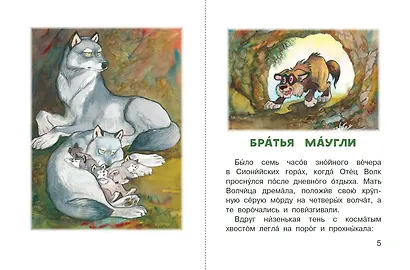 Маугли - фото 8