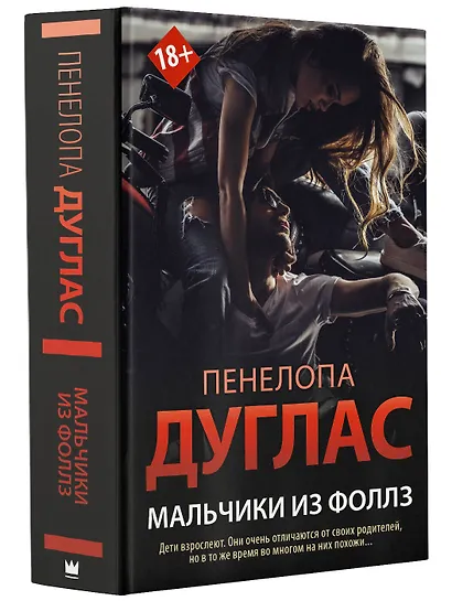 Мальчики из Фоллз - фото 3