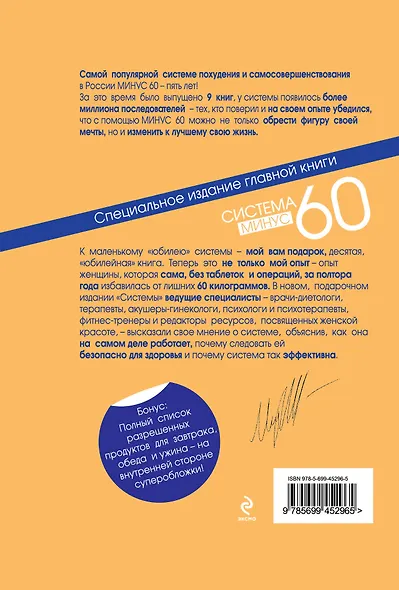 Система минус 60 : Эксклюзивно для друзей : специальное издание главной книги системы - фото 2