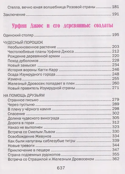 Волшебник Изумрудного города. Урфин Джюс и его деревянные солдаты. Семь подземных королей - фото 7