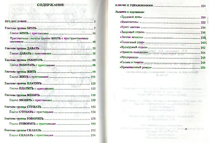 Когда не помогают словари... Практикум ч.2 (4 изд.) (мРЯкИ) Аркадьева - фото 2