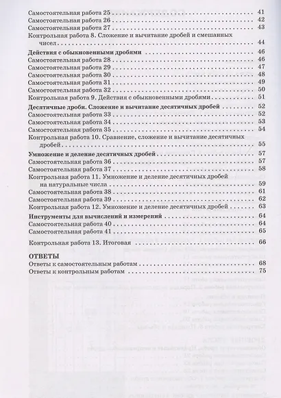 Математика. Самостоятельные и контрольные работы. 5 класс - фото 4