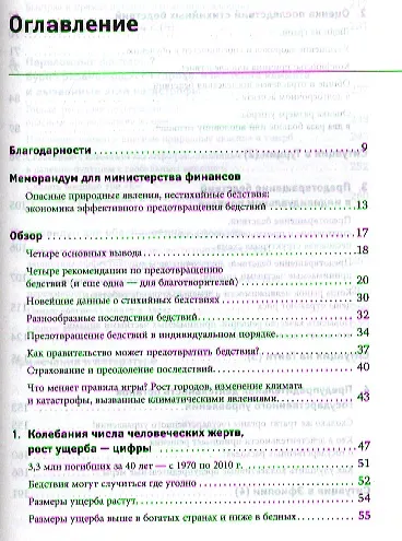 Стихийные бедствия и техногенные катастрофы: Превентивные меры - фото 2
