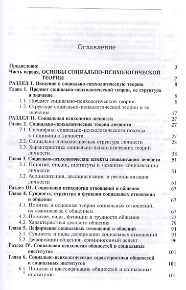 Социальная психология - фото 2