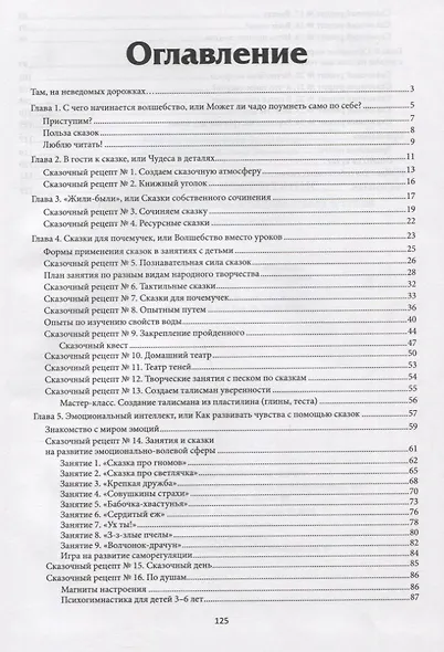 Сказочное воспитание:ответы на детские вопросы,которые ставят в тупик:сказки вместо нотаций - фото 2