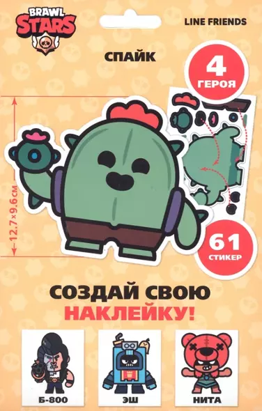 Набор для творчества Brawl Stars "Создай свою наклейку". Герои Бравл Старс - фото 1