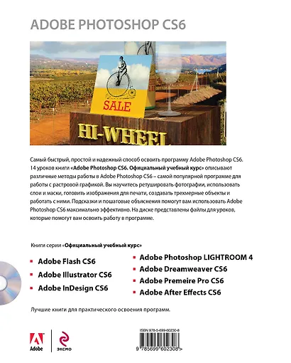 Adobe Photoshop CS6. Официальный учебный курс , пер. с англ. (+DVD) - фото 2