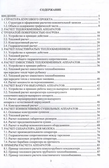 Процессы и аппараты пищевых производств: учебник - фото 2