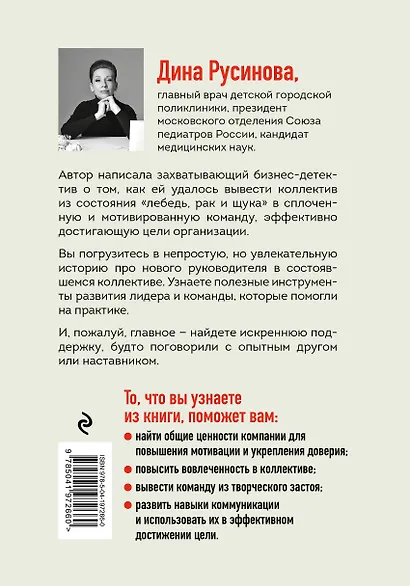 От фиктивности к эффективности. Бизнес-детектив для тех, кто хочет создать сильную команду - фото 2