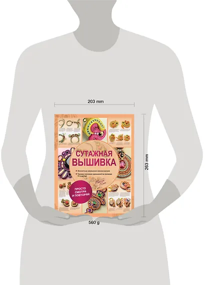 Сутажная вышивка. Элегантные украшения своими руками - фото 3