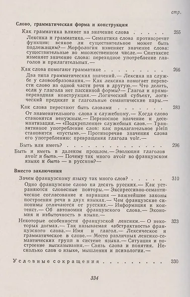 Беседы о французском слове: Из сравнительной лексикологии французского и русского языков - фото 4
