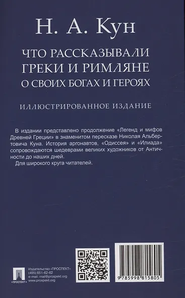 Что рассказывали греки и римляне о своих богах и героях. Иллюстрированное издание - фото 2