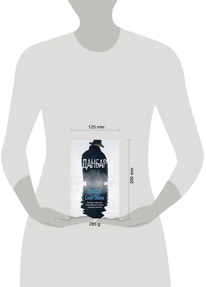 Данбар - фото 4