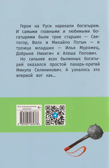 Герои Древней Руси. Пересказ Л. Яхнина - фото 2