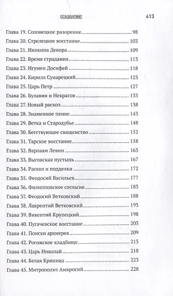 История старообрядчества - фото 3