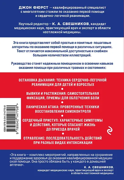 Первая помощь. Карманный гид по спасению жизни - фото 2