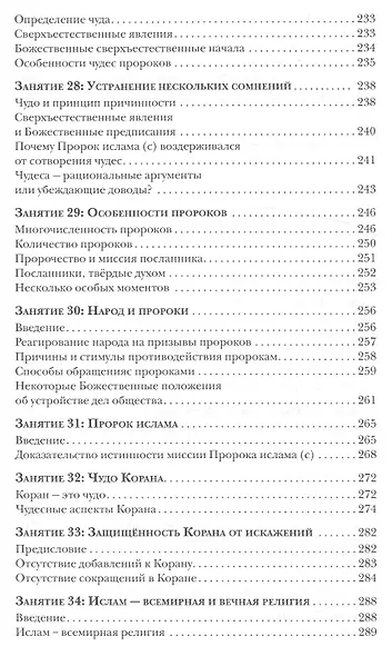 Акыда - исламское вероучение: учебное пособие. 3-е изд. Стереот - фото 6