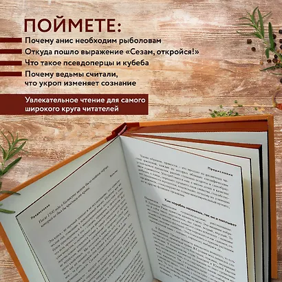 Энциклопедия специй от А до Я (книга с закрашенным обрезом) - фото 6