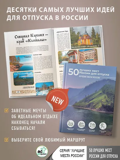 50 лучших мест России для отпуска - фото 4