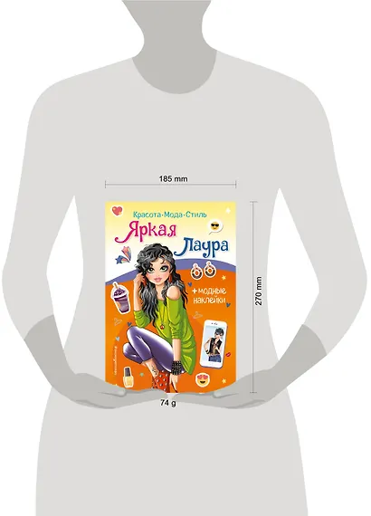 Яркая Лаура. Книга с наклейками - фото 4