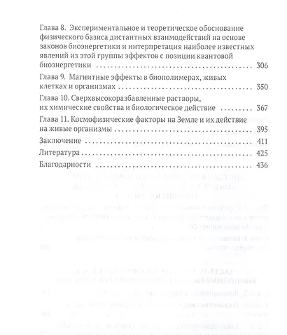 Квант мироздания: Квантовая физика и биоэнергетика живых организмов - фото 3