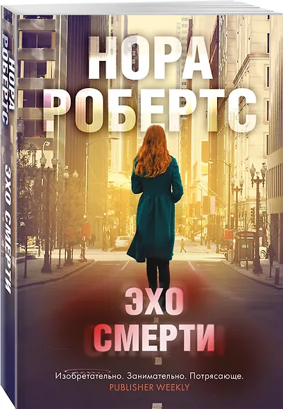 Эхо смерти - фото 3