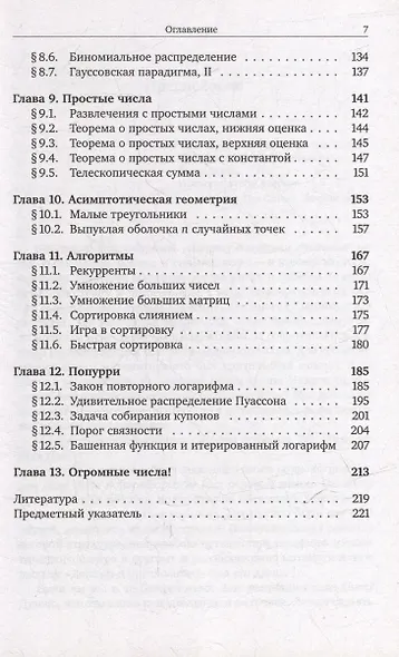 Асимптопия - фото 4