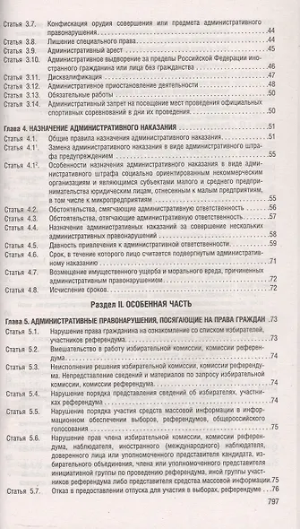 Кодекс Российской Федерации об административных правонарушениях по состоянию на 4 июня 2025 г. + путеводитель по судебной практике и сравнительная таблица последних изменений - фото 3