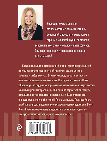 Пианистка - фото 2
