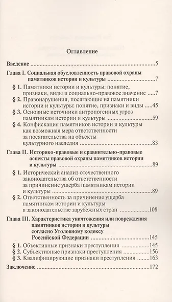 Памятники истории и культуры: правовой статус и охрана - фото 2