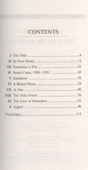 Английский пациент (The English Patient). Адаптированная книга для чтения на английском языке. Inter - фото 2