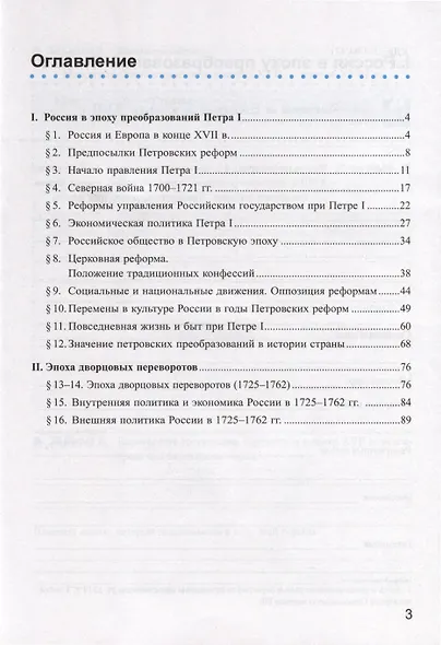 Рабочая тетрадь по истории России 8 класс. Часть 1. К учебнику под ред. А.В. Торкунова "История России. 8 класс. В двух частях" - фото 2