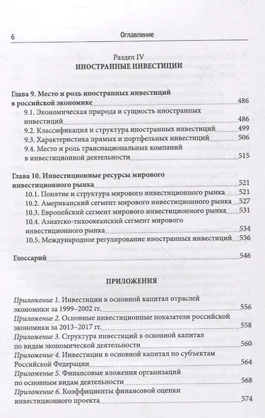 Инвестиции Учебник - фото 5
